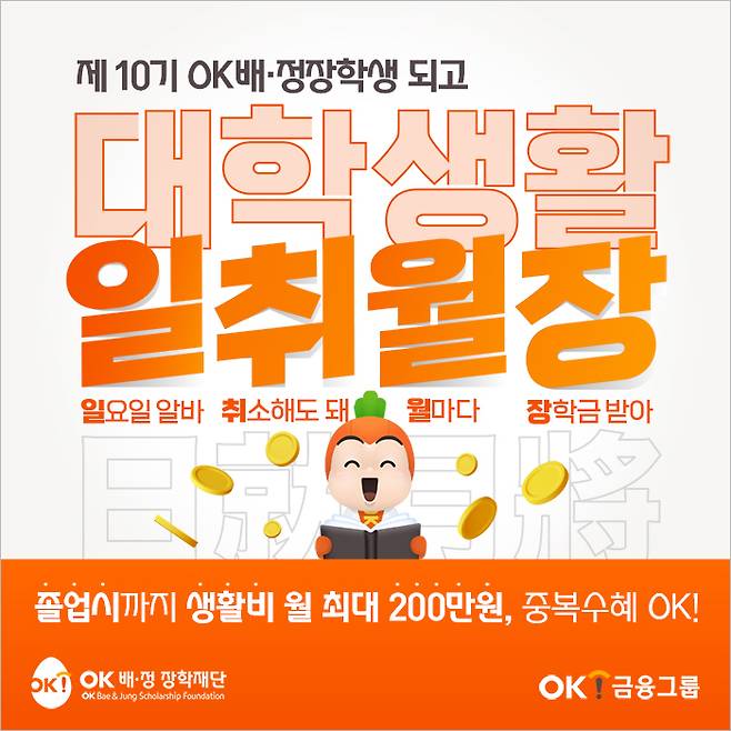 OK금융그룹 제공