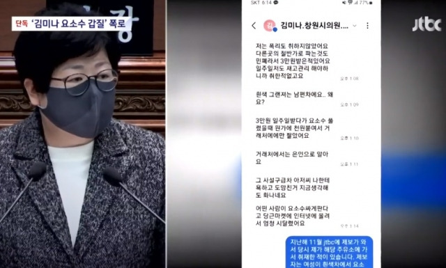 주유소 갑질 의혹에 대한 김미나 창원시의원의 해명. JTBC 보도화면 캡처