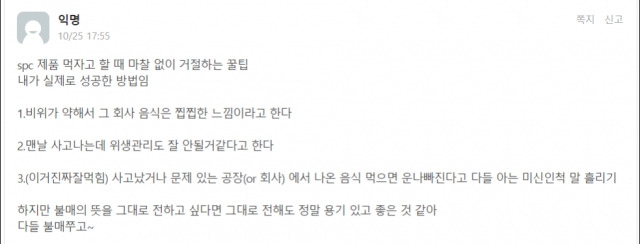 불매운동이 본격화되던 지난 10월, 서울 소재 모 대학교 에브리타임에 올라온 게시글. 에브리타임 캡처.