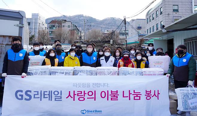 GS리테일 임직원 지난22일, 서울 강남구 개포동 수정마을에 방문해 소외계층에게 이불 기부와 함께 환경 정비 봉사 활동 등을 진행했다. (제공 = GS리테일) 2022.12.23. *재판매 및 DB 금지