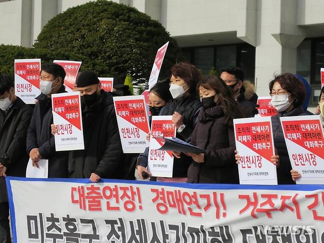 [인천=뉴시스] 김동영 기자 = 29일 오후 인천 남동구 인천시청 앞에서 미추홀구 전세사기 피해 대책위원회가 기자회견을 열고 전세사기 피해 지원 대책 마련을 요구하고 있다. 2022.11.29. dy0121@newsis.com