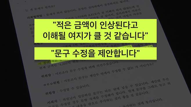 관악구 의정비심의위원회 회의록 일부