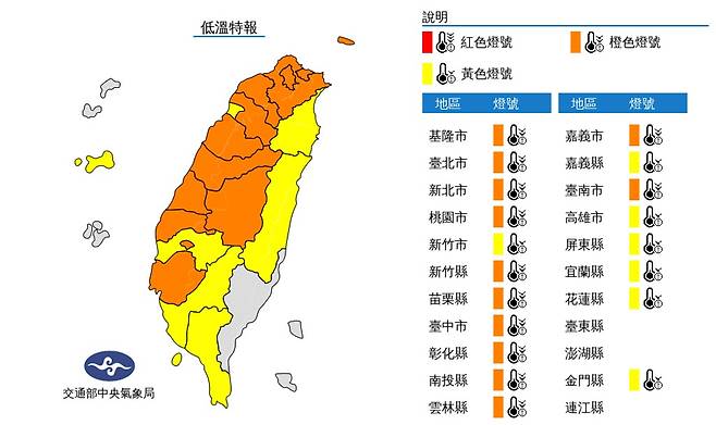 23일 저온주의보가 발령된 대만의 모습. 통상 영상 10도 아래로 떨어지면 저온주의보가 발령된다.  / 사진 = 대만 기상청