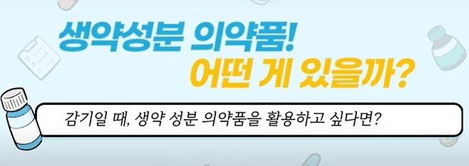 식약처 유튜브 캡처
