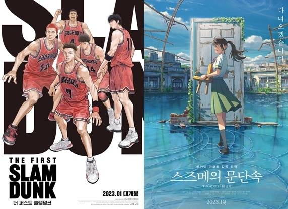 슬램덩크·스즈매의 문단속. 사진I각 배급사