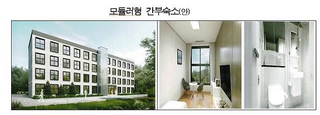 모듈러형 간부숙소 예상 이미지 [국방부 제공. 재판매 및 DB 금지]