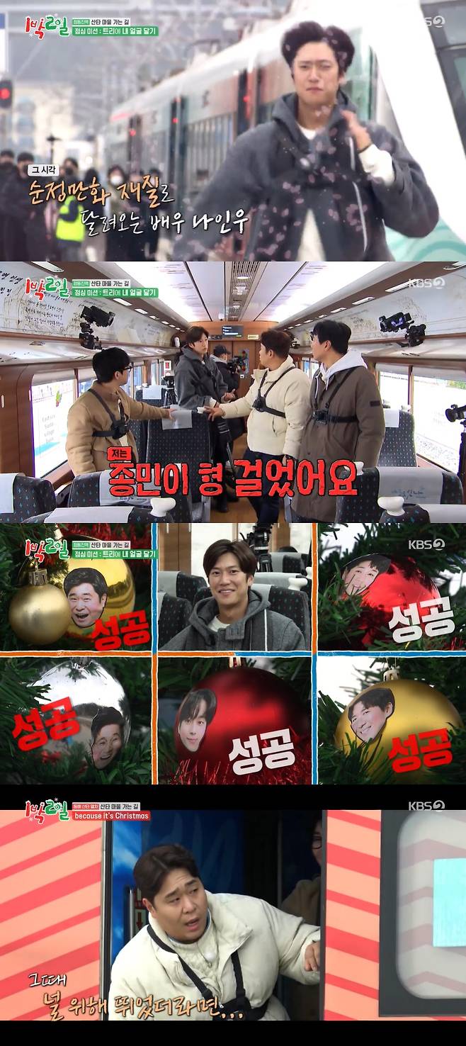 KBS 2TV '1박 2일' 방송 화면 캡처