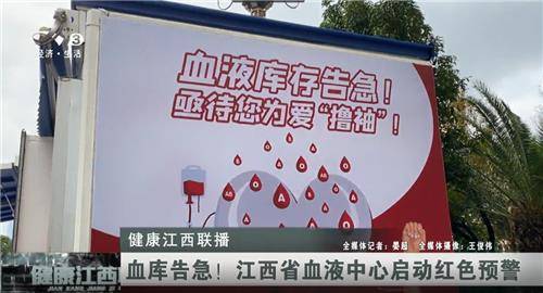 헌혈 참여 캠페인 하는 장시성 관영 TV [장시TV 캡처. 재판매 및 DB 금지]