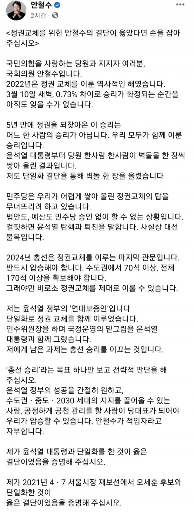 안철수 국민의힘 의원 페이스북 캡처.