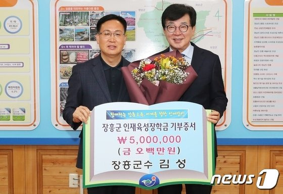 김성 전남 장흥군수가 민선8기 임기 동안 받는 급여의 10%를 인재육성 장학금으로 기탁한다.' 사진 오른쪽 김성군수/뉴스1