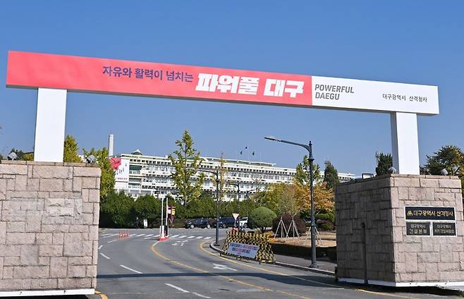 [대구=뉴시스]대구시청 산격동 청사(사진=대구시 제공) 2022.11.14 photo@newsis.com *재판매 및 DB 금지