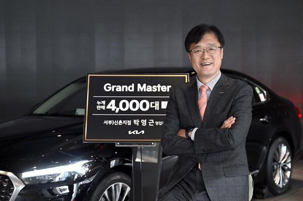 '그랜드 마스터(Grand Master)'에 등극한 기아 박영근 영업부장