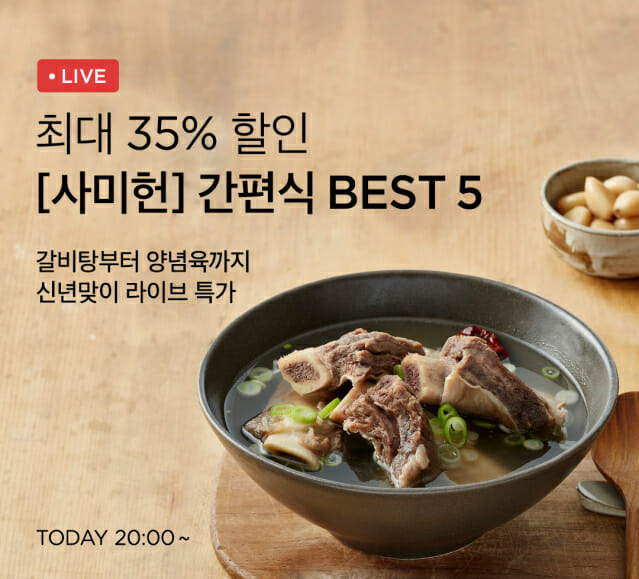 마켓컬리 부산 전통 맛집 사미헌 라방 진행  인기 메뉴 특가