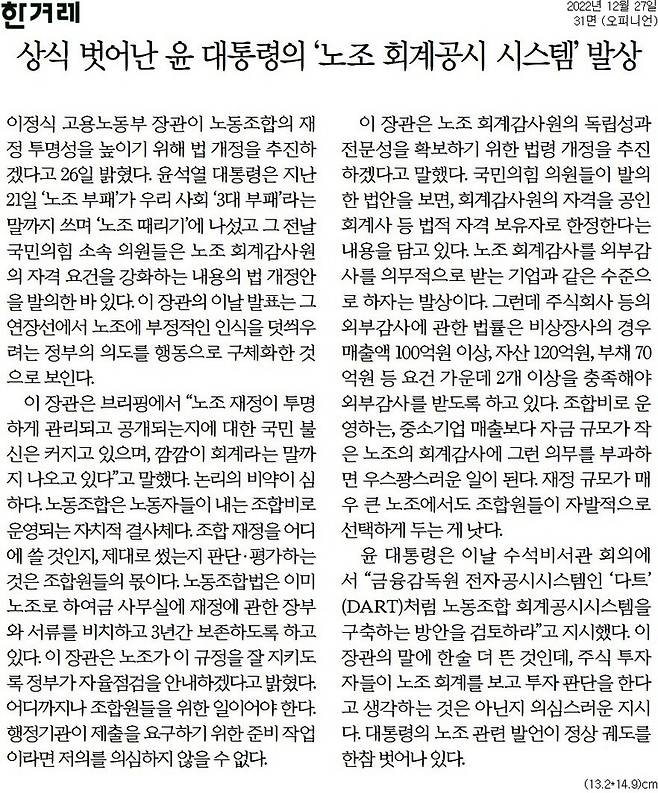 ▲ 한겨레 사설 갈무리.