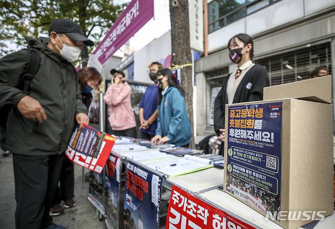 [서울=뉴시스] 정병혁 기자 = 촛불중고생시민연대 소속 중고등학생들이 지난 10월22일 서울 중구 태평로에서 열린 촛불행동 김건희 특검 윤석열 퇴진 11차 전국집중 촛불대행진에서 촛불집회 후원모집을 하고 있다. 2022.10.22. jhope@newsis.com