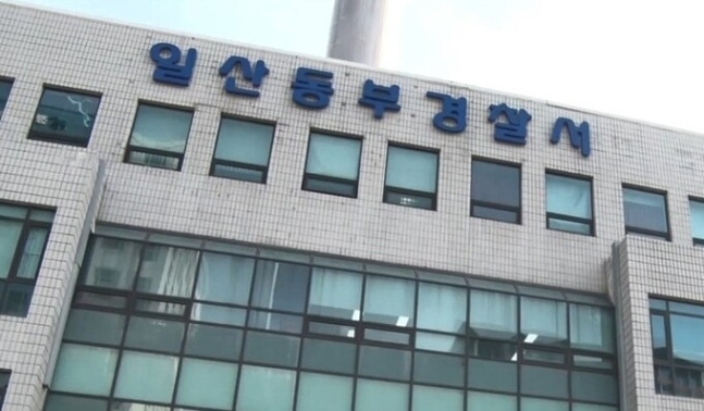 경기 고양 일산 동부경찰서 전경. 연합뉴스