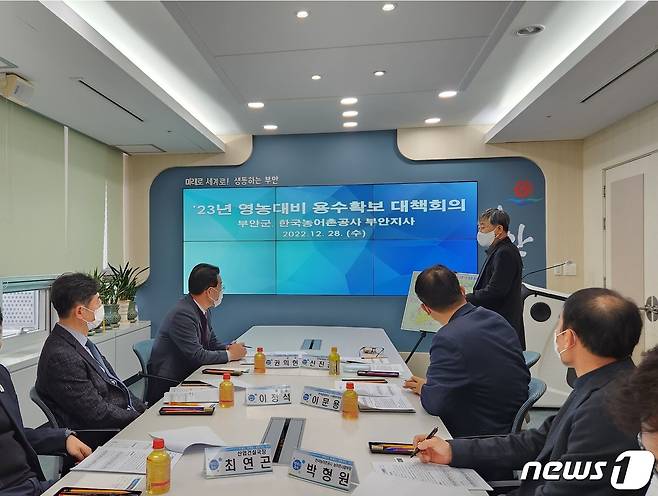 부안군은 28일 권익현 군수 주재로 한국농어촌공사 부안지사와 ‘2023년 영농대비 용수확보 대책 회의'를 열고 농업용수 공급 대책에 대해 논의했다.(부안군 제공)2022.12.28/뉴스1