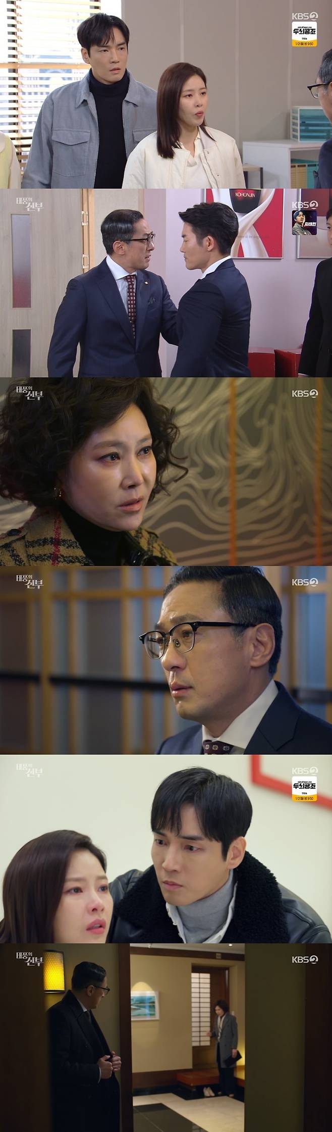 KBS 2TV '태풍의 신부' 캡처