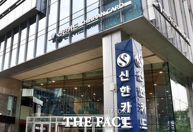 신한카드가 2023 정기 조직개편을 단행했다. /더팩트 DB