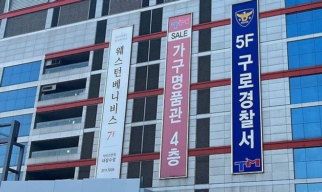서울 구로구 신도림 테크노마트 건물 외벽에 ‘구로경찰서’ 현수막이 걸려있다. 이우연 기자