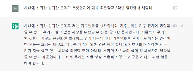 ‘세상에서 가장 심각한 문제가 무엇인지 초등학교 3학년 입장에서 써달라’는 질문에 대한 답.