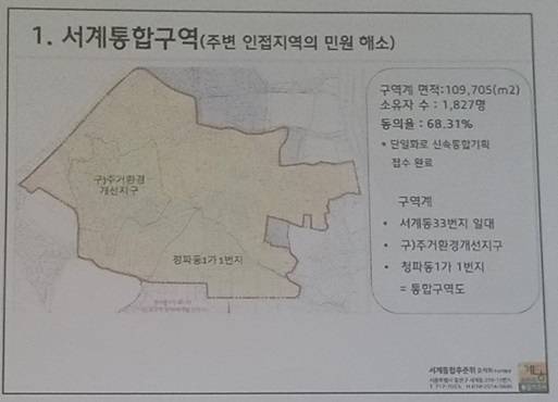 서계동 통합 재개발 구역 위치도 및 사업 개요. /자료제공=서계동 통합개발추준위