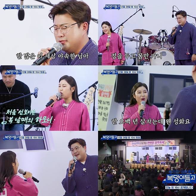 [서울=뉴시스] '복덩이들고(GO)'. 2022.12.28. (사진 = TV CHOSUN 제공) photo@newsis.com *재판매 및 DB 금지