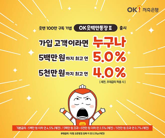 OK저축은행 제공