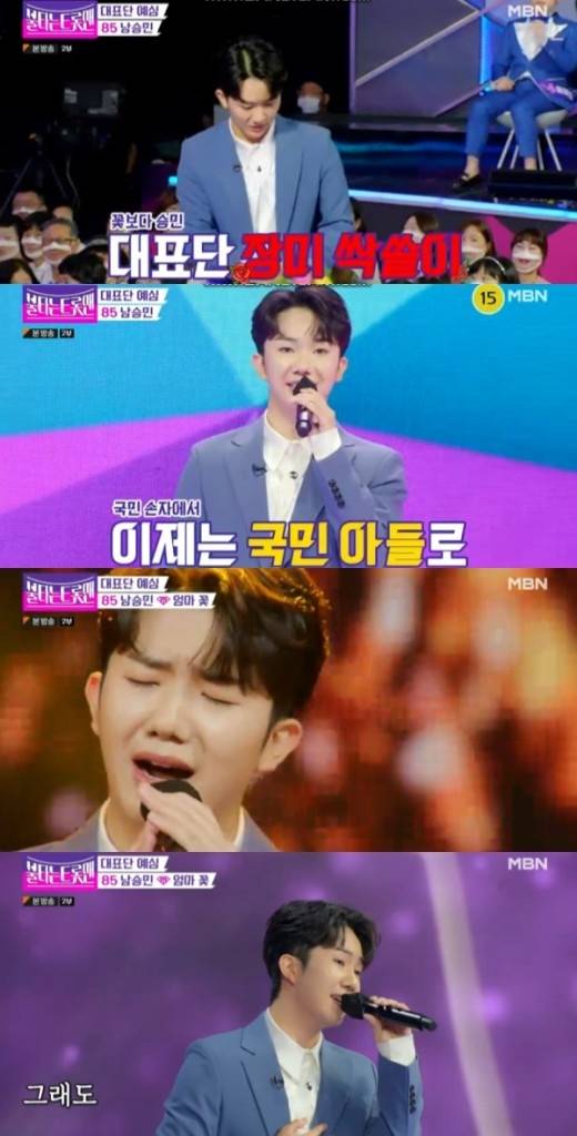 MBN ‘불타는 트롯맨’ 방송 화면 캡처. 쇼플레이엔터테인먼트 제공.