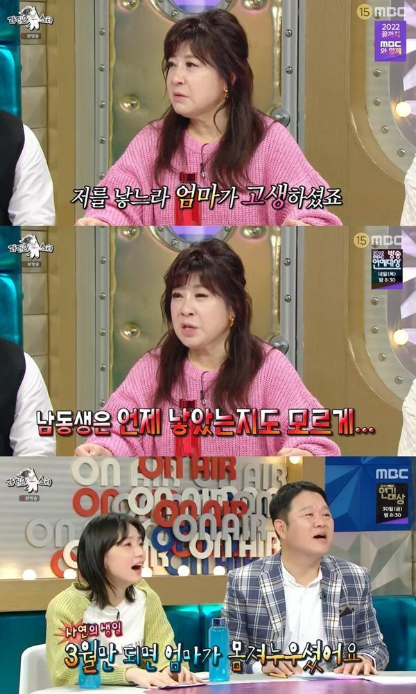 라디오스타 노사연 / 사진=MBC 캡처