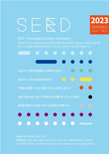 스마일게이트 퓨처랩, '미래' 주제 창의 워크숍 시즌 12 개최 [스마일게이트 제공. 재판매 및 DB 금지]