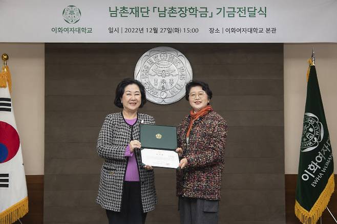 이화여대가 지난 27일 남촌재단 ‘남촌장학금’ 기부식을 개최했다. (사진=이화여대 제공)