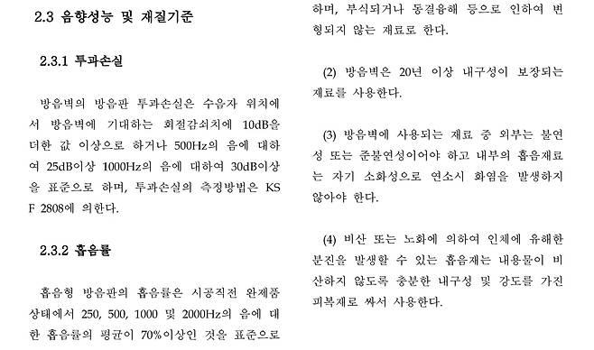 국토교통부가 2009년 펴낸 도로설계편람 부대시설 편 중 일부. /국토교통부