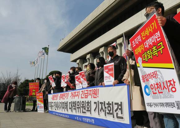 지난달 인천 남동구 인천시청 앞에서 미추홀구 전세사기 피해 대책위원회가 기자회견을 열고 전세사기 피해 지원 대책 마련을 요구하고 있다. [사진=뉴시스]