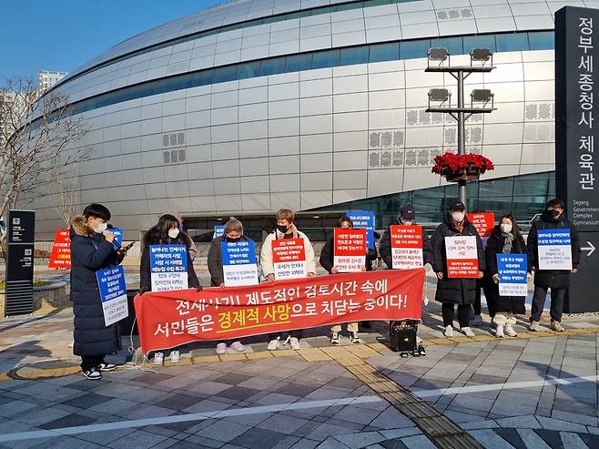 지난 27일 전세사기 피해자들이 국토부 앞에서 항의집회 하는 모습 / 사진 = 안병욱 기자