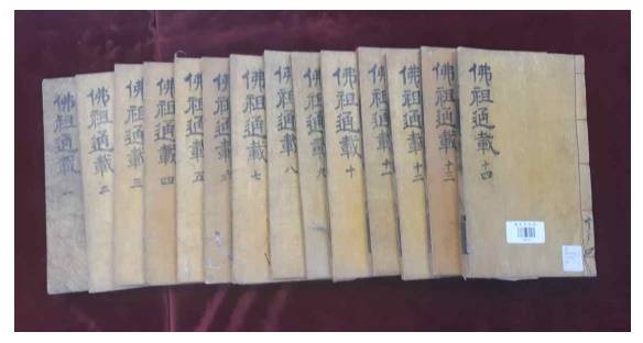 문화재청이 국가지정문화재(보물)로 지정한 불조역대통재. /사진제공=문화재청