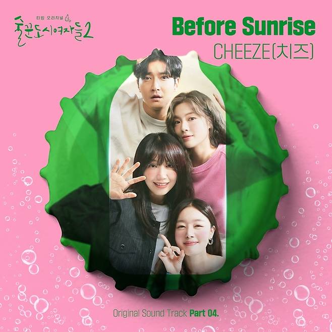 [서울=뉴시스] '술꾼도시여자들2' OST '비포 선라이즈(Before Sunrise)'. 2022.12.29. (사진=스톤뮤직 제공) photo@newsis.com *재판매 및 DB 금지 *재판매 및 DB 금지