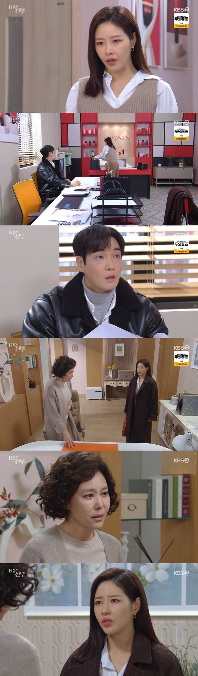 /사진=KBS 2TV 일일드라마 '태풍의 신부' 방송화면