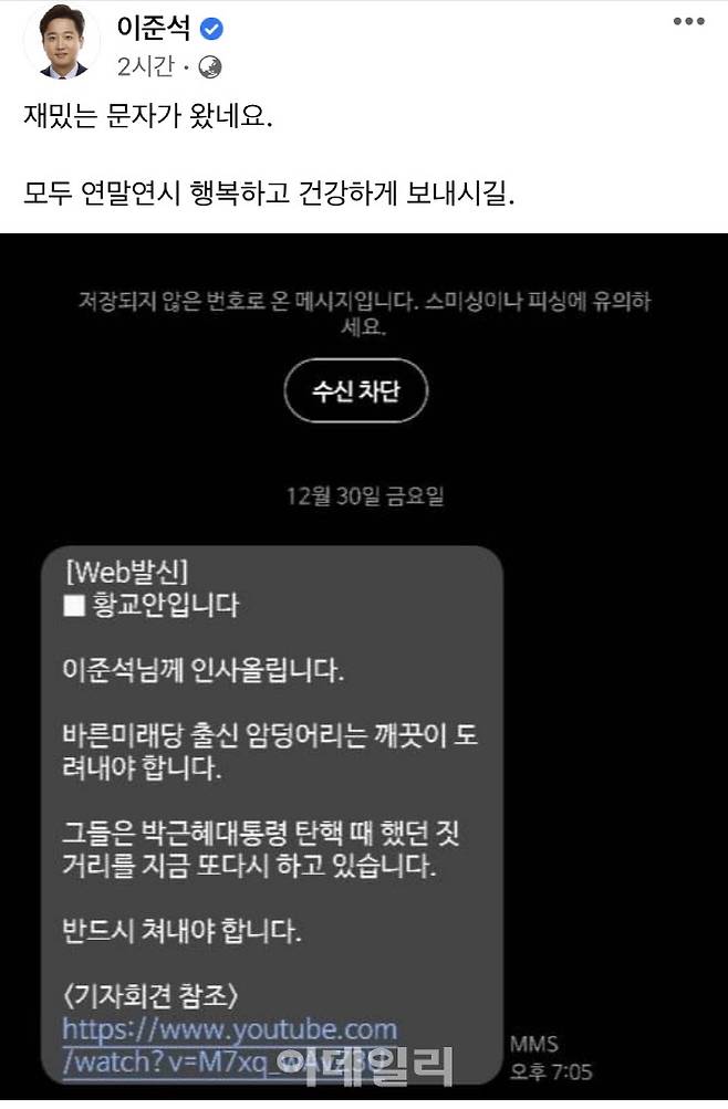 (사진=이준석 전 국민의힘 대표 페이스북 캡처)