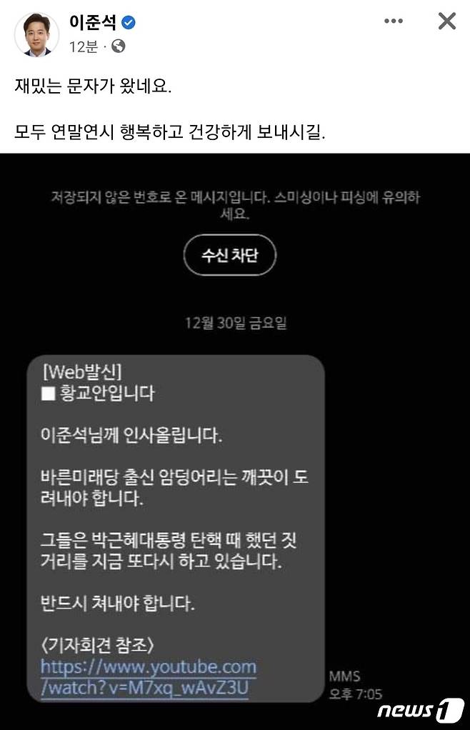 이준석 전 국민의힘 대표 페이스북 갈무리