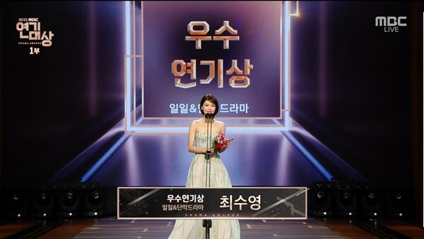 사진=MBC '2022 MBC 연기대상' 방송 캡처