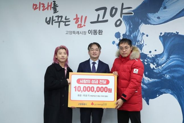 곽윤기.(사진 왼쪽) 1000만원을 기부한 뒤 기념촬영을 하고 있다. ⓒ 고양시