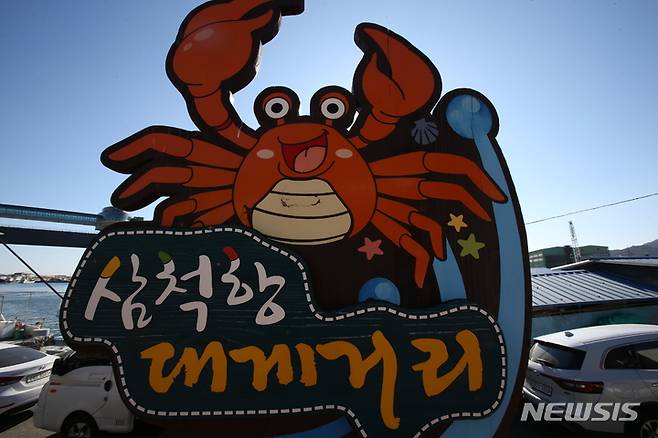 [삼척=뉴시스]