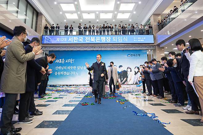 [전주=뉴시스]최정규 기자 = 30일 전북은행 본점 3층 대강당에서 서 은행장 퇴임식이 개최됐다.(전북은행 제공) *재판매 및 DB 금지