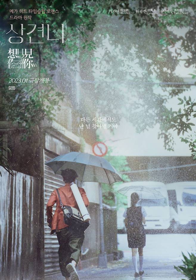 ‘상견니’ 포스터. 오드(AUD) 제공.