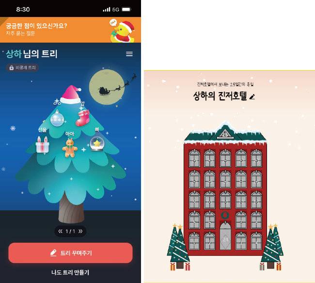 인스타그램에서 인기를 끈 ‘내 트리를 꾸며줘’(왼쪽)와 ‘진저호텔’. [내트리를꾸며줘 캡처, 진저호텔 캡처]