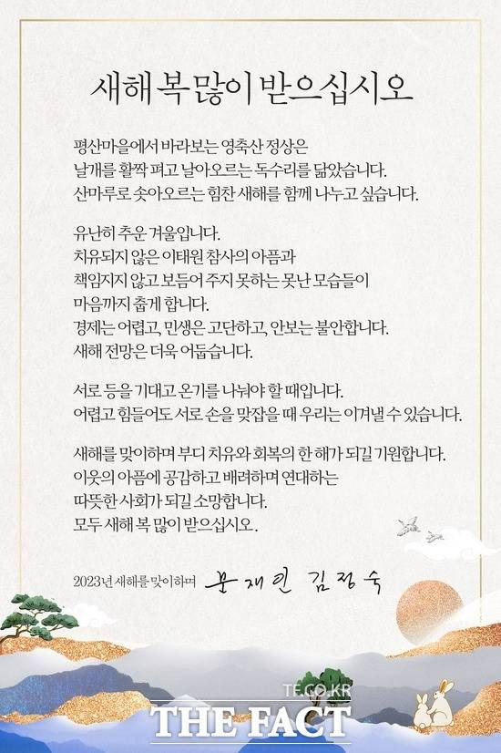 문 전 대통령이 지난 30일 자신의 페이스북에 남긴 신년사. /문 전 대통령 페이스북 갈무리