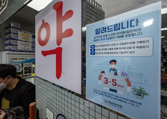 31일 서울 중구 남대문로의 한 약국에 감기약 수급 안정을 위해 판매를 제한한다는 내용의 안내문이 붙어 있다.  연합뉴스