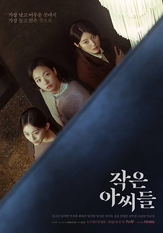[서울=뉴시스] '작은 아씨들' 포스터. 2022.12.30. (사진 = tvN 제공) photo@newsis.com *재판매 및 DB 금지