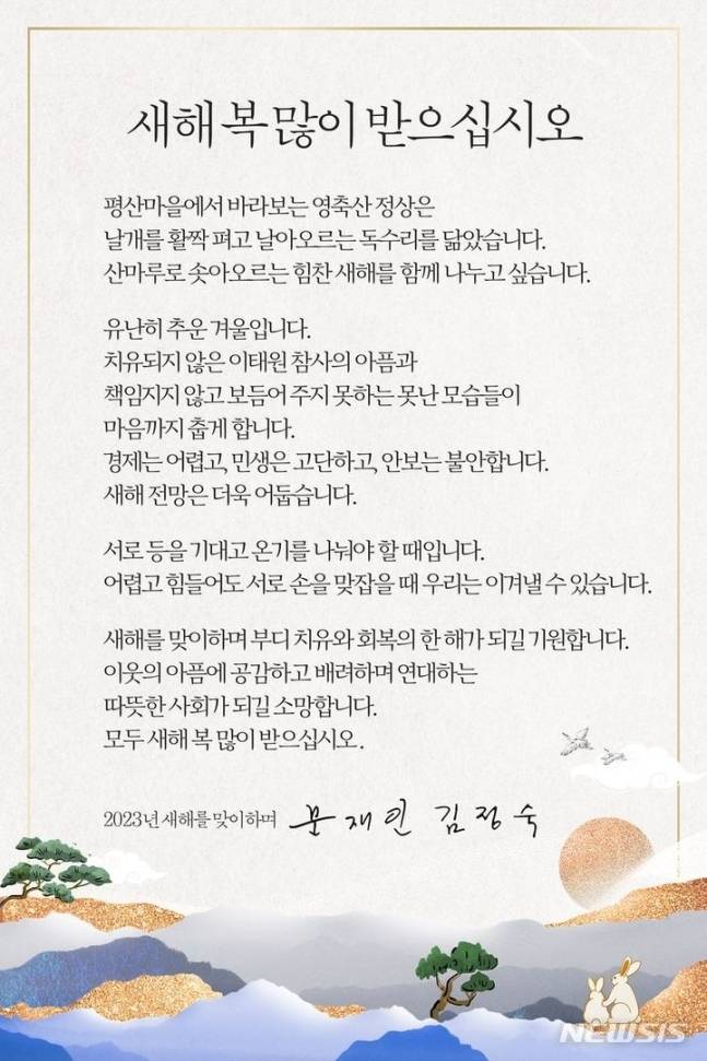 문재인 전 대통령 부부 새해 인사. 문재인 전 대통령 페이스북 캡처&nbsp;